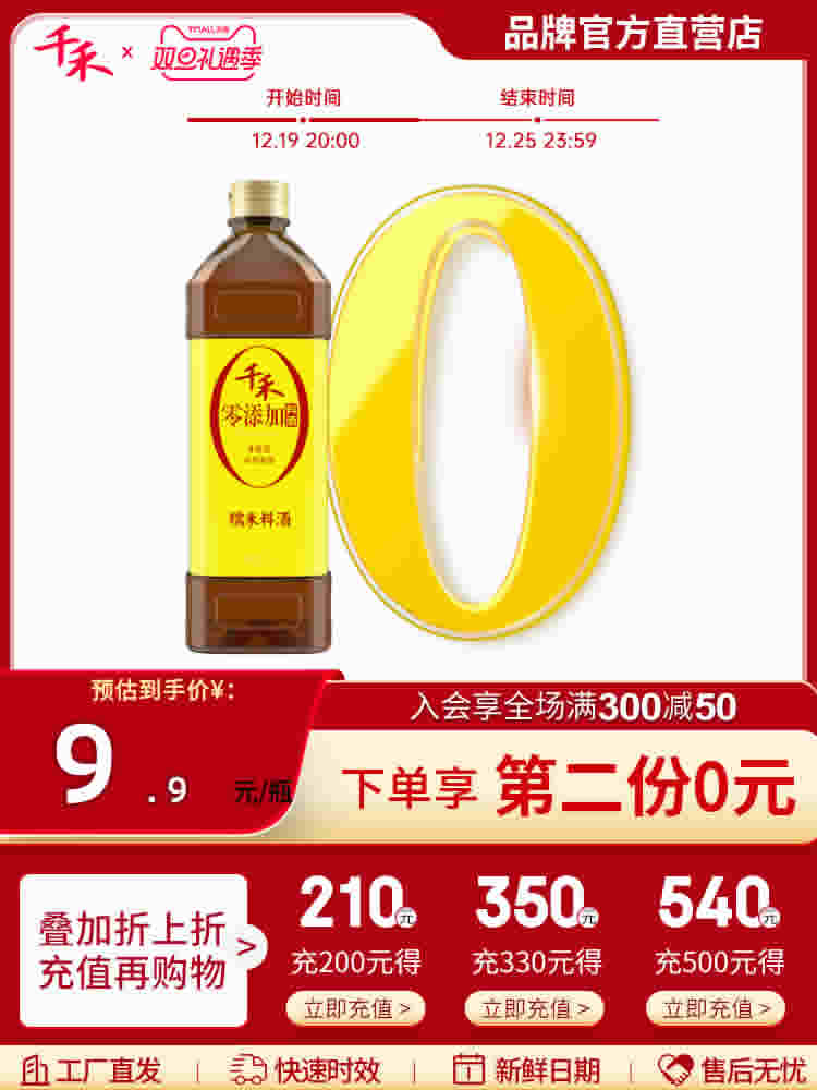 千禾 零添加糯米料酒1L