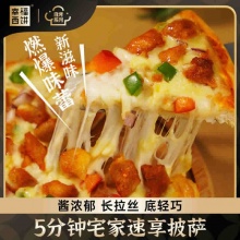 幸福西饼 半成品披萨150g