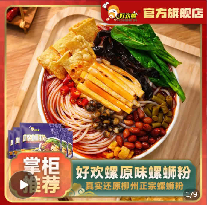 好欢螺  螺蛳粉经典原味300g*3袋