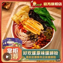 好欢螺  螺蛳粉经典原味300g*3袋