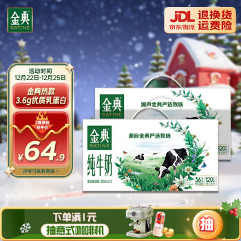 金典金典 纯牛奶250ml*12盒*2箱