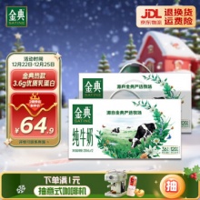 金典金典 纯牛奶250ml*12盒*2箱