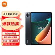 小米 平板5 Pro 11英寸平板电脑 8G+256G 5G版