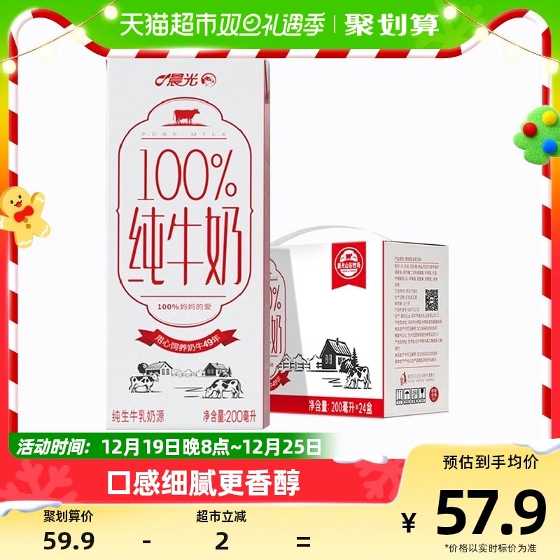 晨光 牛奶100%纯牛奶200ml*24盒