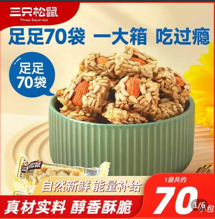 	三只松鼠 巴旦木瓜子仁酥525g