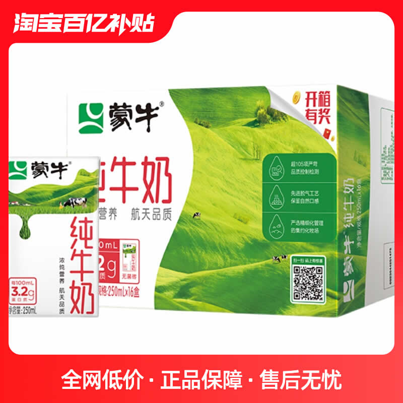 蒙牛 纯牛奶250ml*16盒
