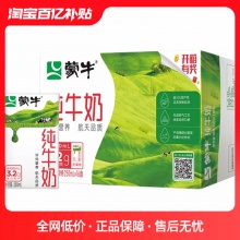 蒙牛 纯牛奶250ml*16盒