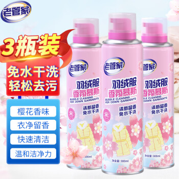 老管家 羽绒服清洗剂干洗剂300ml 3瓶