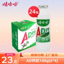 娃哈哈 AD钙奶100g*24瓶