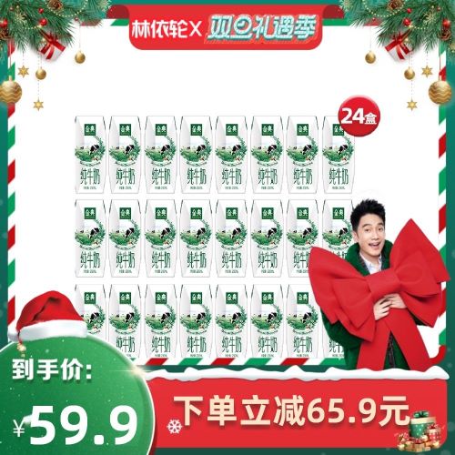 伊利 金典纯牛奶250ml*24盒