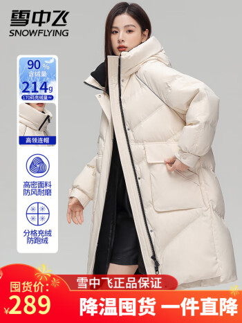 雪中飞 女中长款羽绒服