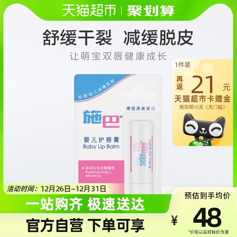 施巴  儿童润唇膏4.8g