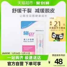 施巴  儿童润唇膏4.8g