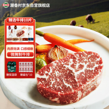 潮香村 臻选牛排10片装（1710g 含酱包）