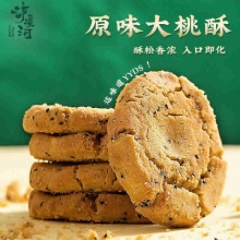 泸溪河 原味大桃酥饼干袋装480g