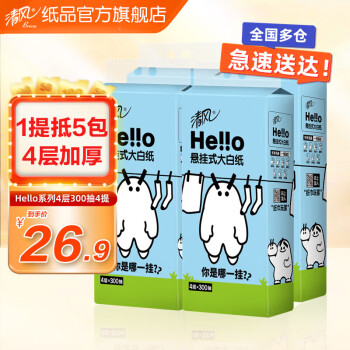 清风  hello系列4层300抽悬挂式大包抽纸*4提