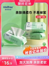 unifree  洗脸巾60抽*3包