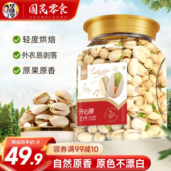 华味亨 开心果450g