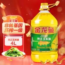 金龙鱼  压榨 一级 纯正玉米油4L