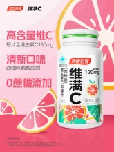 汤臣倍健 维满C咀嚼片西柚味60片