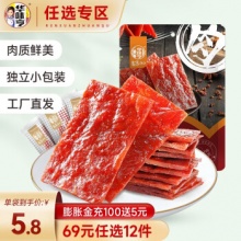 华味亨 原味肉脯100g