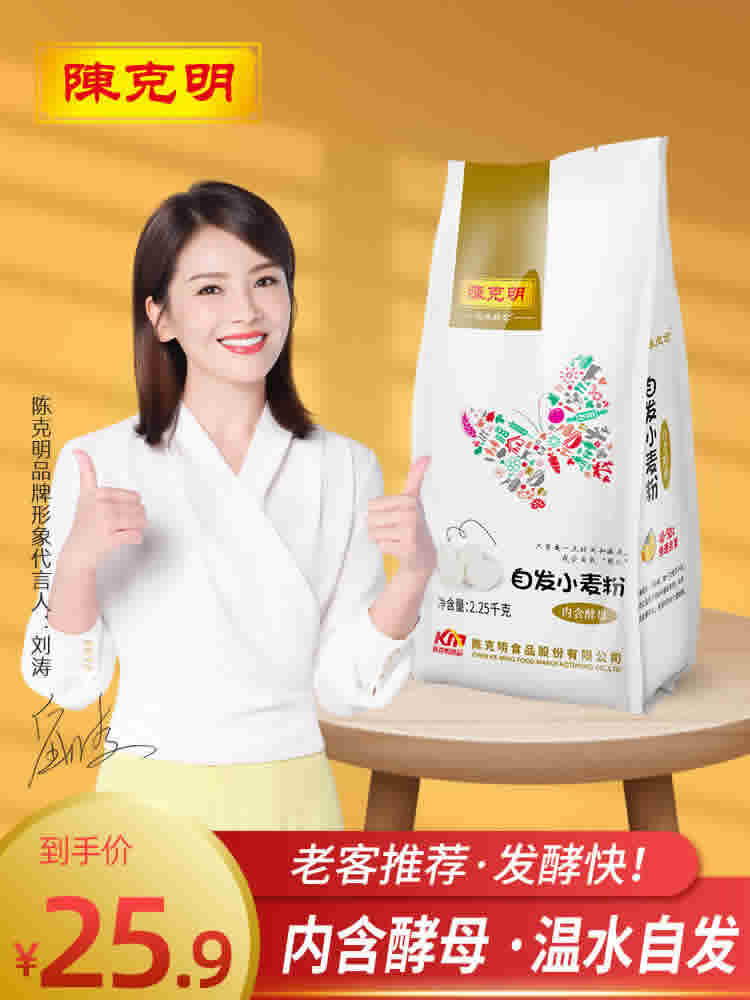 五味良仓 陈克明 自发小麦粉4.5斤