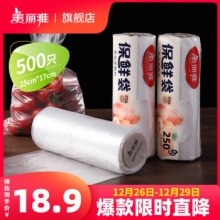 美丽雅  点断式保鲜袋 500只