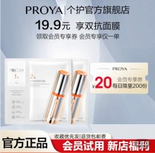珀莱雅  面膜2片