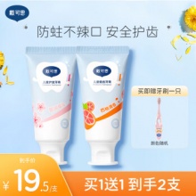 戴可思  儿童健齿牙膏50g*2支 樱花味+西柚味