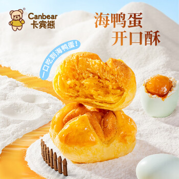 卡宾熊  海鸭蛋开口酥9包18个装 290g