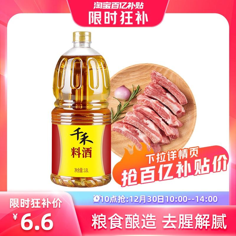 千禾料酒1.8L