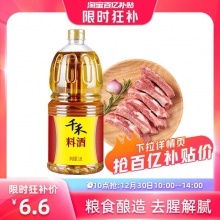 千禾料酒1.8L
