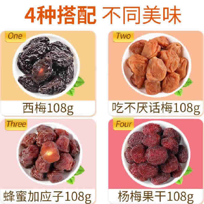 华味亨 话梅蜜饯组合432g
