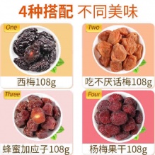 华味亨 话梅蜜饯组合432g