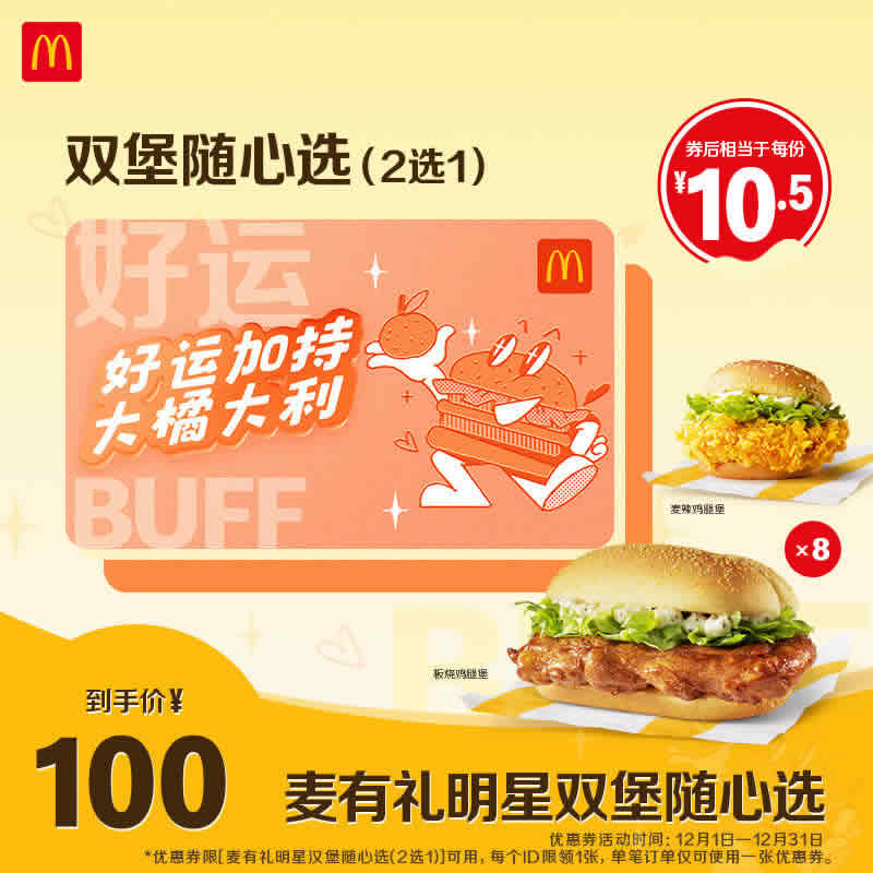 麦当劳 麦有礼明星双堡卡
