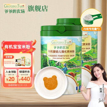 爷爷的农场  有机婴幼儿强化铁米粉 原味225g*2罐