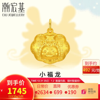 潮宏基 黄金吊坠小福龙 XPG30016971 约3.55g