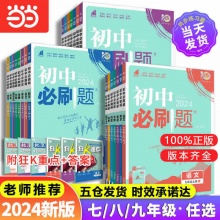 2024初中必刷题