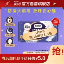 高洁丝  放肆睡花瓣扇尾420mm4片