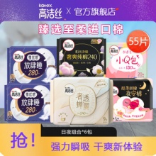 高洁丝 卫生巾  日夜组合装55片