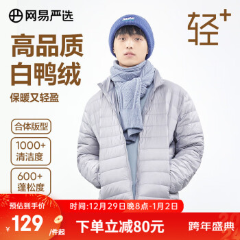 网易严选  男装轻型羽绒服