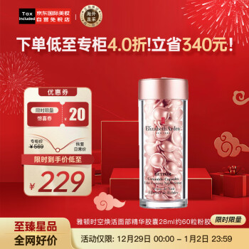 伊丽莎白雅顿.时空焕活粉胶60粒