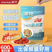 茶花 一次性保鲜罩100只