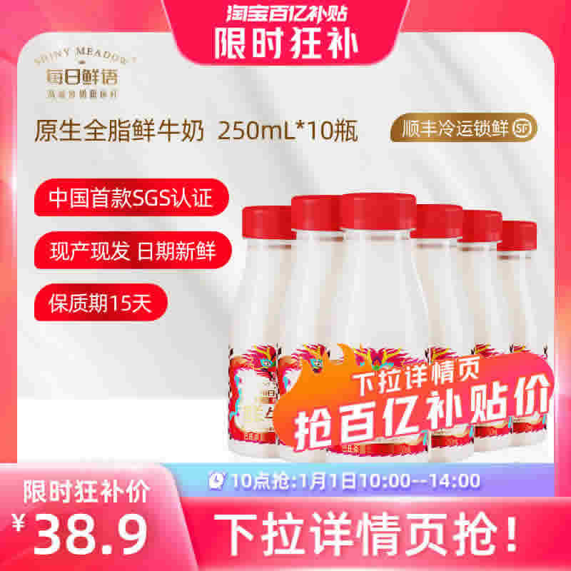 每日鲜语 高端鲜牛奶250ml*10瓶装