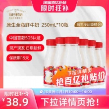 每日鲜语 高端鲜牛奶250ml*10瓶装