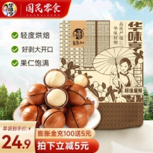 华味亨 夏威夷果500g