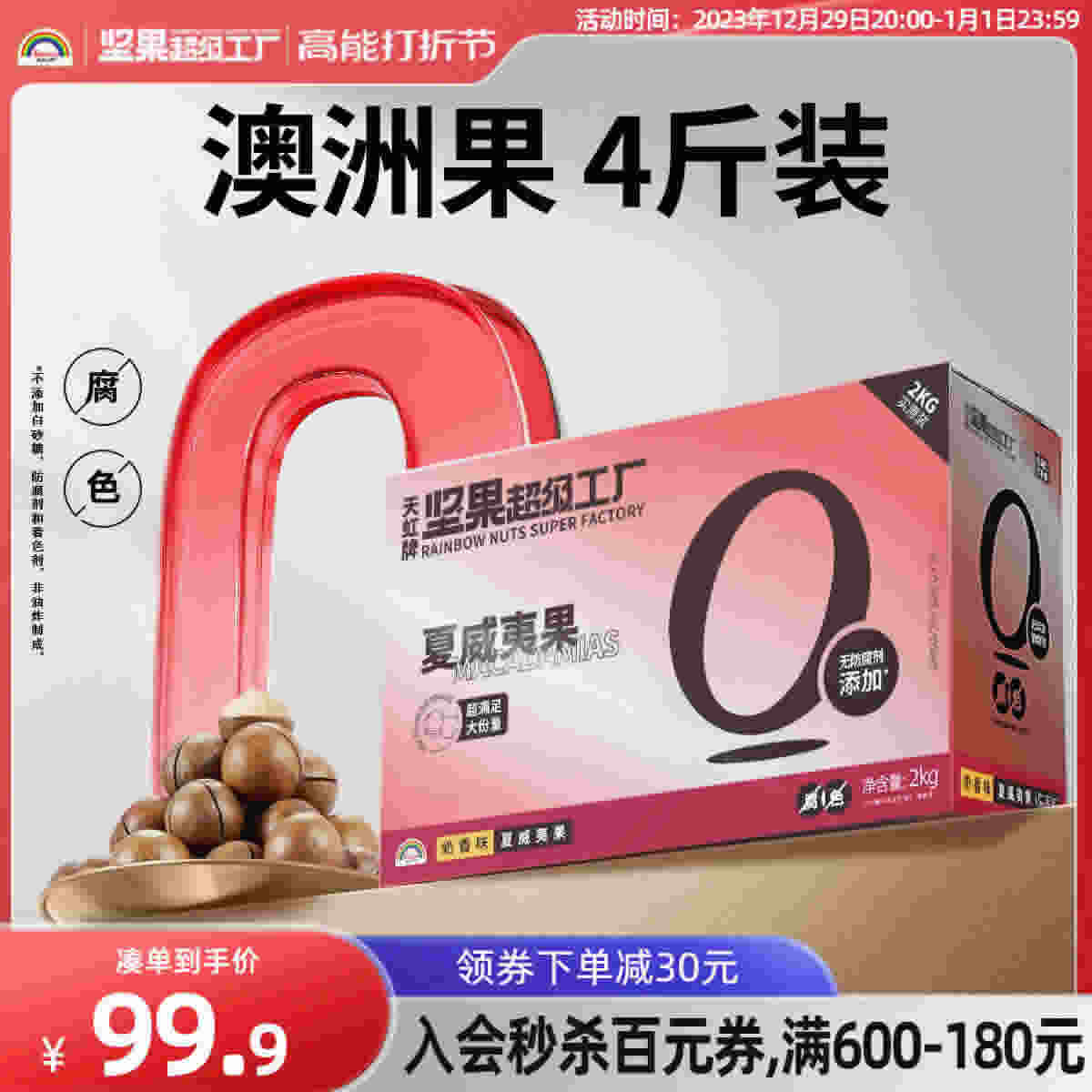 天虹牌 澳洲夏威夷果整箱4斤