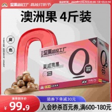 天虹牌 澳洲夏威夷果整箱4斤