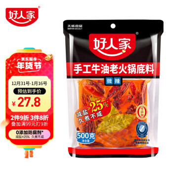 好人家 手工牛油老火锅底料 微辣 500g 