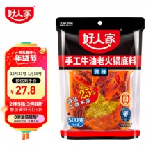 好人家 手工牛油老火锅底料 微辣 500g 